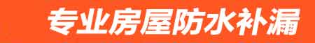 崇州厨房漏水维修